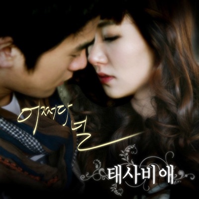 어쩌다 널 - EP
