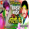 Chadar Badar Holi He - Single