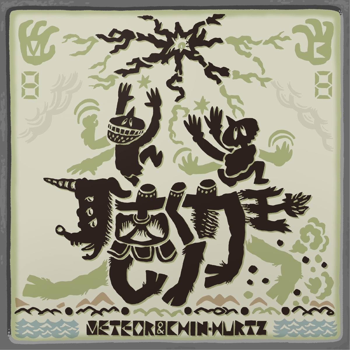 聴く力王》- METEOR & CHIN-HURTZ的专辑- Apple Music