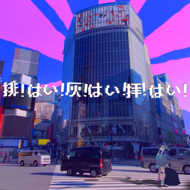 100回吐いたよ!! - 100回嘔吐のアルバム - Apple Music
