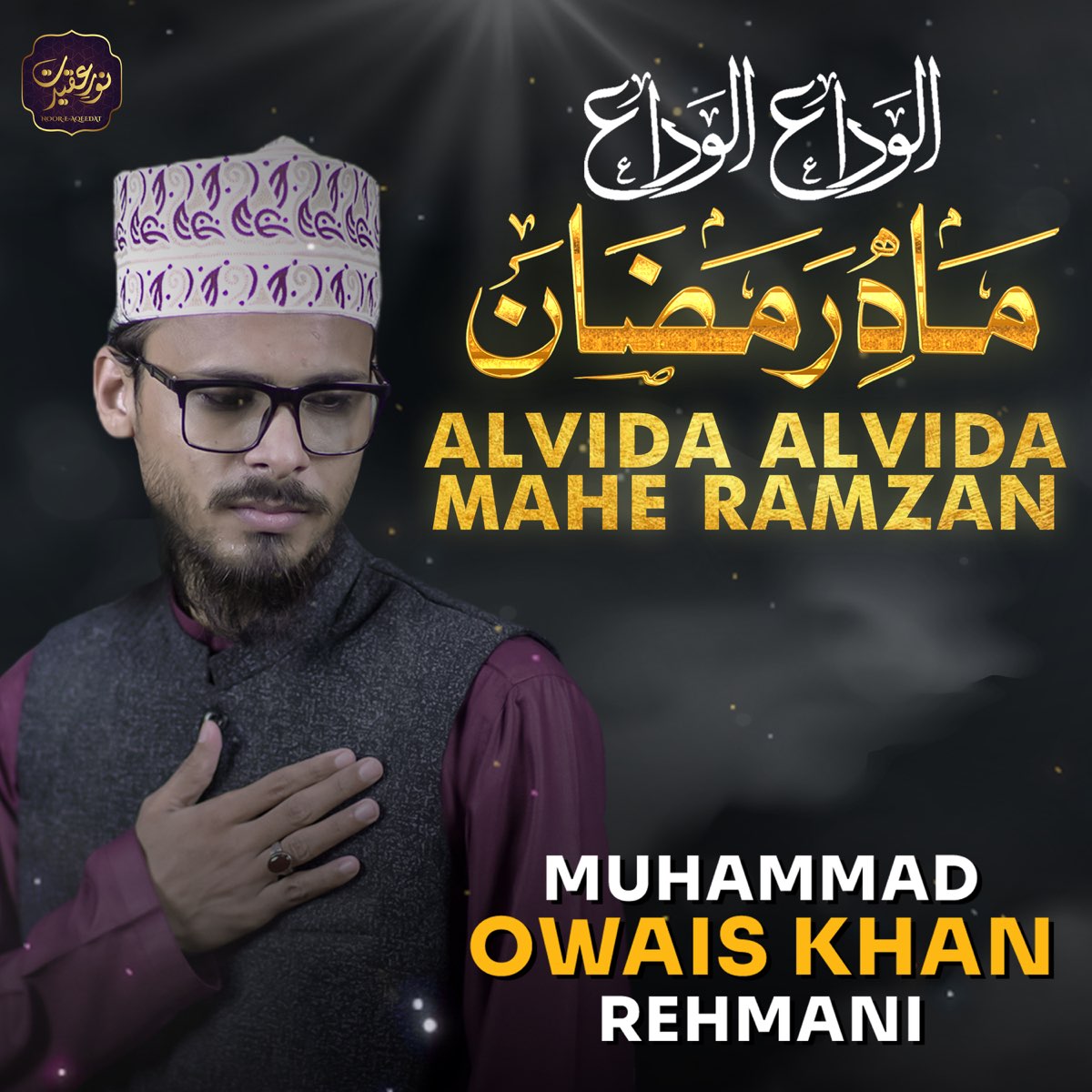 Alvida Alvida Mahe Ramzan - Single by Muhammad Owais Khan Rehmani ...