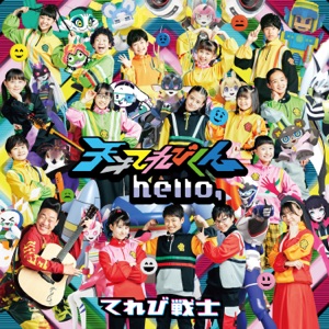 Hello Hello / Mata Ashita - EP