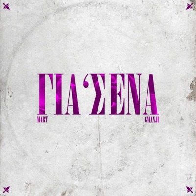 Gia 'Sena - Single