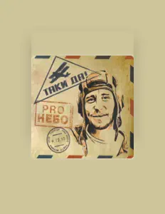 Таки да! सुनें, म्यूज़िक वीडियो देखें, बायो पढ़ें, दौरे की तारीखें और बहुत कुछ देखें!