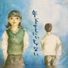 ちゃんゆ胃 - 年下でもいいじゃない