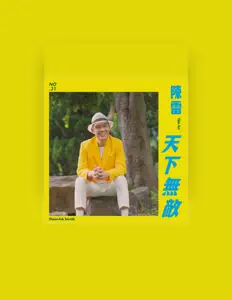 Listen to 陳雷, watch music videos, read bio, see tour dates & more!