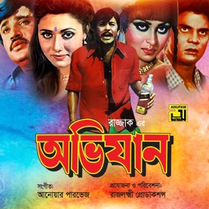 Avijan (Original Motion Picture Soundtrack) - EP