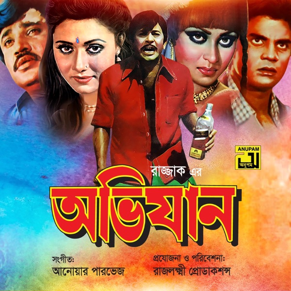 Avijan (Original Motion Picture Soundtrack) - EP