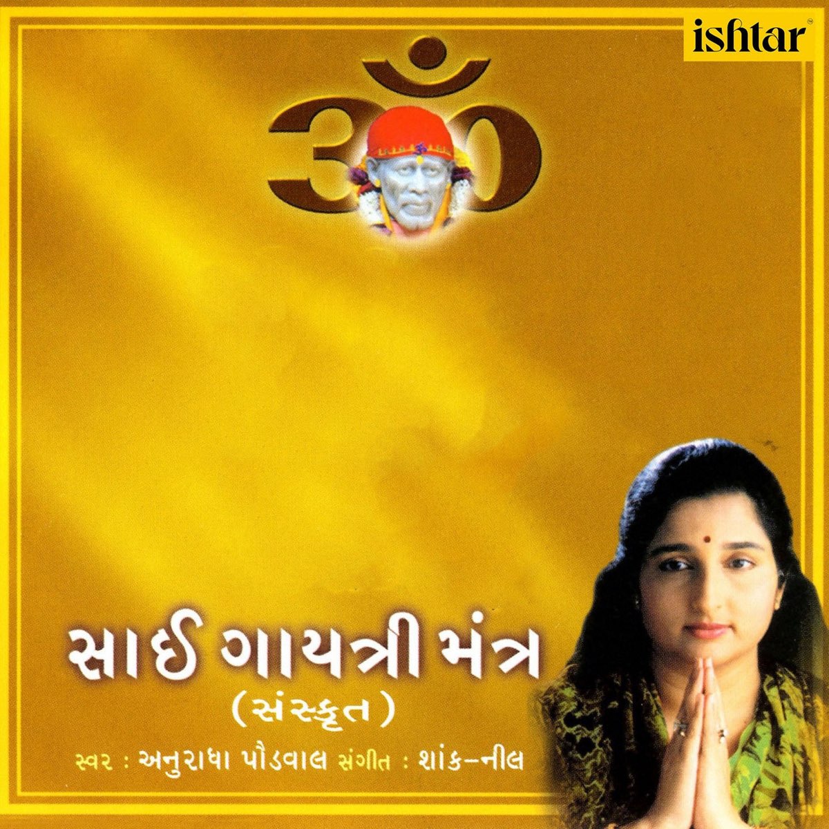 ‎anuradha Paudwalの「sai Gayatri Mantra Ep」をapple Musicで