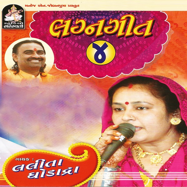 Lagan Geet Part - 4 (Original)