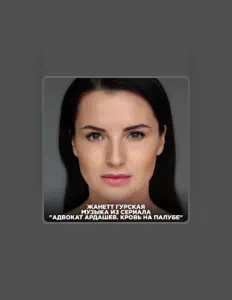 Listen to Жанетт Гурская, watch music videos, read bio, see tour dates & more!