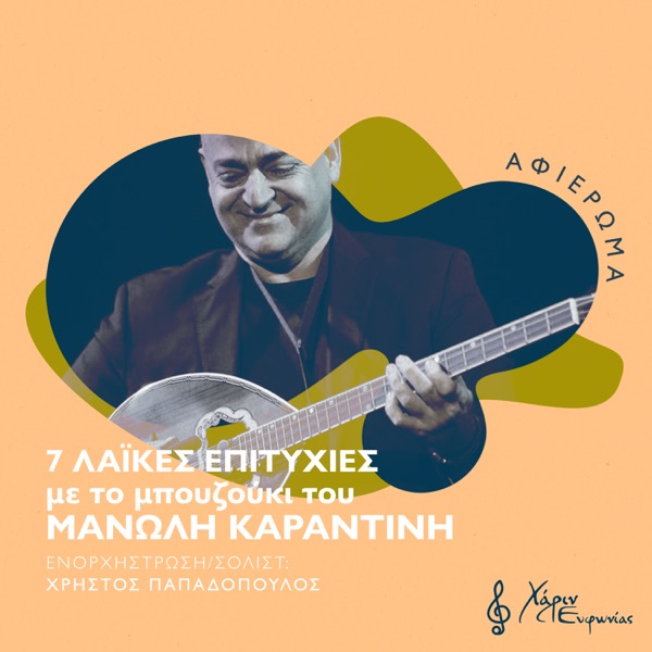 7 Laikes Epitihies Me To Bouzouki Tou Manoli Karantini (feat. Christos Papadopoulos)