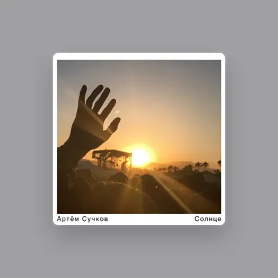 Listen to Артём Сучков, watch music videos, read bio, see tour dates & more!