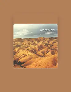 Listen to יהושע אנגלמן, watch music videos, read bio, see tour dates & more!