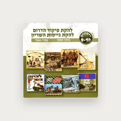 Listen to Lehakat Pikud Darom, watch music videos, read bio, see tour dates & more!