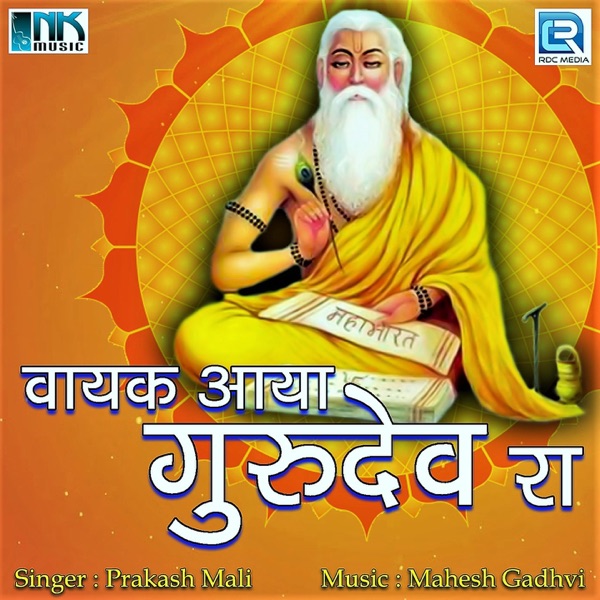 Vayak Aaya Gurudev Ra