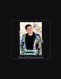 Listen to Руслан Кираметдинов, watch music videos, read bio, see tour dates & more!