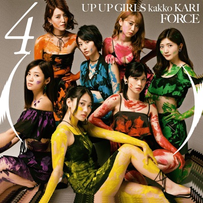 パーリーピーポーエイリアン Up Up Girls Kakko Kari Shazam パーリーピーポーエイリアン Up Up Girls Kakko Kari Shazam