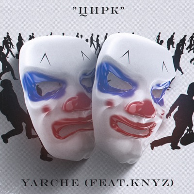 Цирк (feat. Knyz) - Single