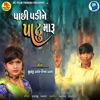 Pachhi Padine Patu Maru - Single