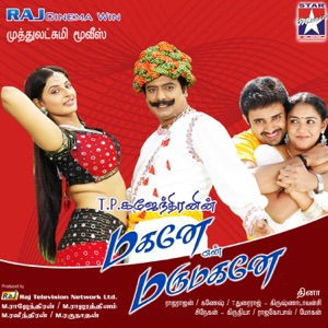 Mahane En Marumahane (Original Motion Picture Soundtrack) - EP