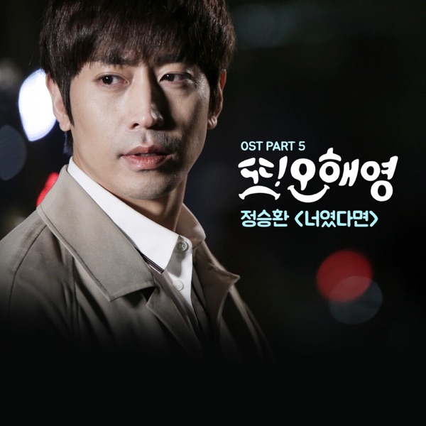Another Miss Oh, Pt. 5 (Original Television Soundtrack) - Single