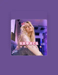 聆聽 Анфиса、觀看音樂影片、閱讀小傳、查看巡演日期等！