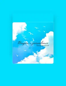 Леонид Печальный सुनें, म्यूज़िक वीडियो देखें, बायो पढ़ें, दौरे की तारीखें और बहुत कुछ देखें!