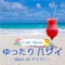 Without you(ukulele guitar) - COFFEE MUSIC MODE lyrics