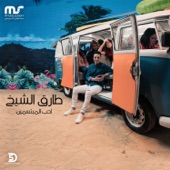 Aheb El Mobtasmin artwork