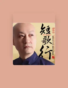 Listen to Guan Dongtian, watch music videos, read bio, see tour dates & more!