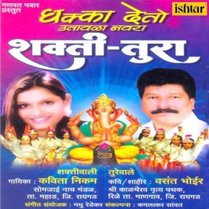 Shakti Tura Dhakka Deto Utavala Navra