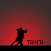 Танго - Tango Music Project
