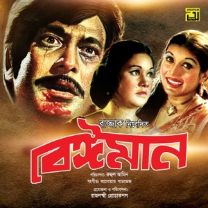 Beiman (Original Motion Picture Soundtrack) - EP