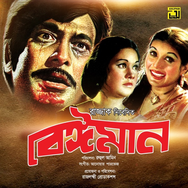 Beiman (Original Motion Picture Soundtrack) - EP