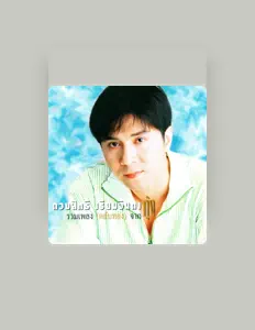 Listen to กุ้ง ตวงสิทธิ์ เรียมจินดา, watch music videos, read bio, see tour dates & more!