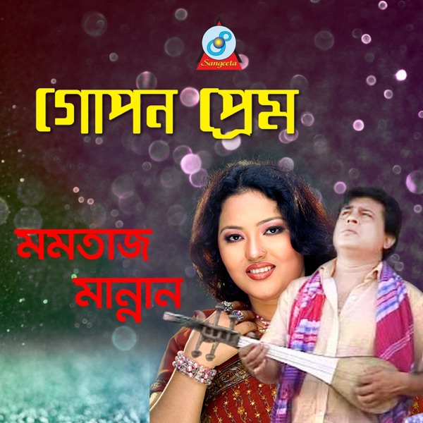 Gopon Prem