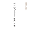정가악회 풍류 6 - 아리랑, 삶의 노래 - Jeong Ga Ak Hoe