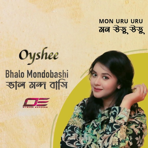 Bhalo Mondo bashi (Mon Uru Uru)