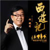 Cloud Palace Fast Music (Opening Theme from TV Drama "Journey to the West") - Jing Qing Xu