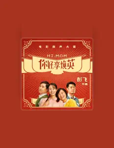 Listen to Xiaofei Zhang, watch music videos, read bio, see tour dates & more!