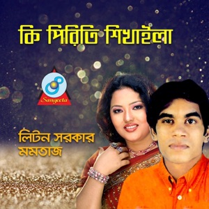 Ki Piriti Shikhaila
