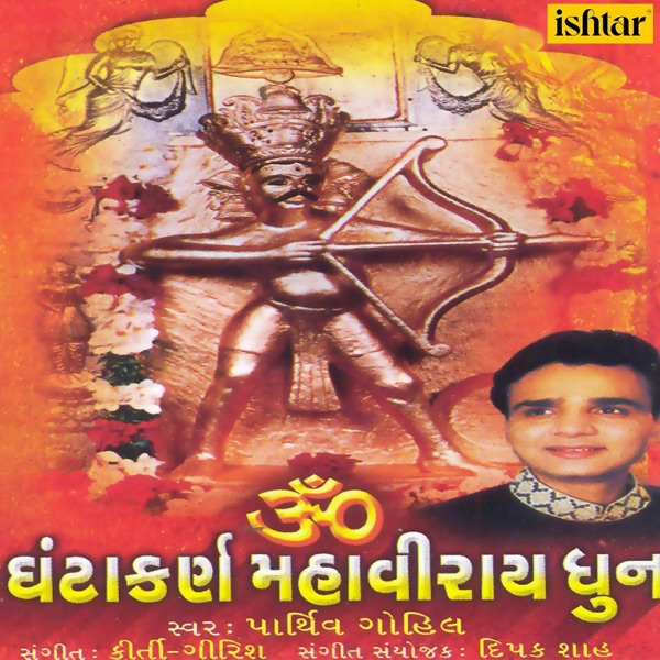 Om Ghantakarn Mahaveeray