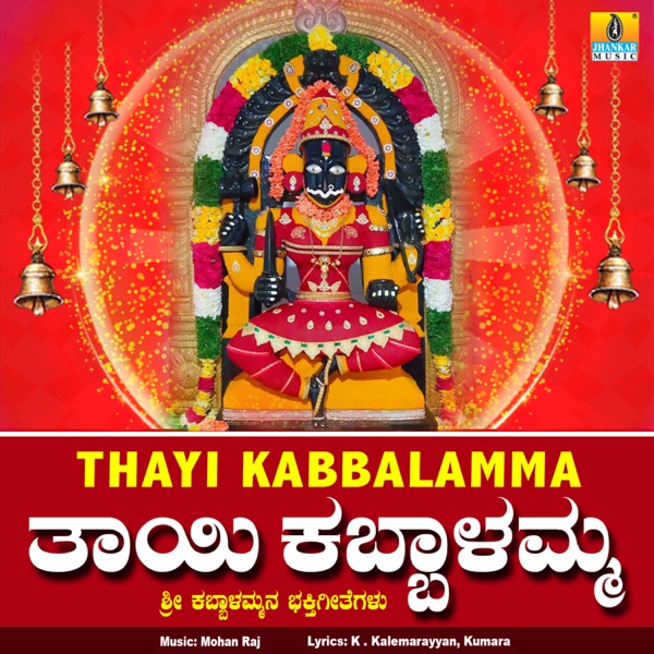 Thayi Kabbalamma