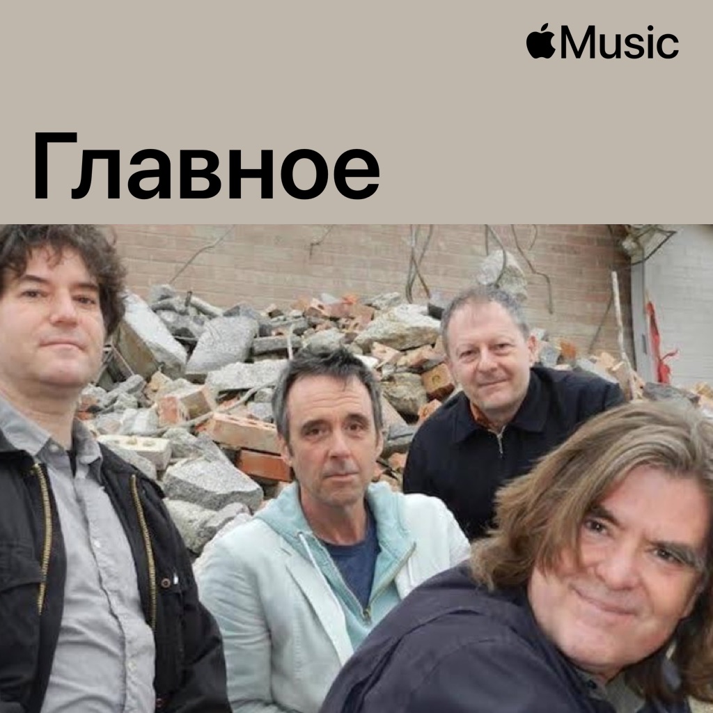 Mission of Burma: главное