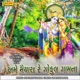 Ame Maiyara Re Gokul Gaamna Single