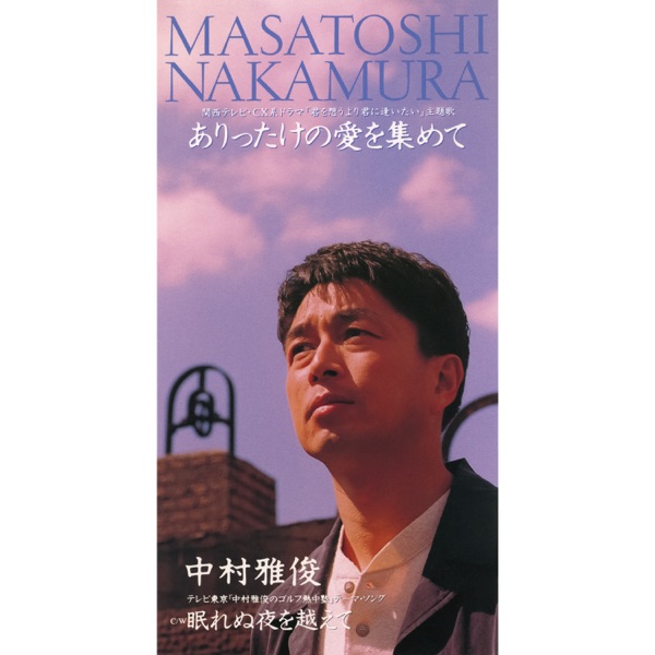 Arittake No Ai Wo Atsumete - Single