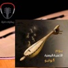 Alsa3di - ريم البوادي _ النسخة الأصلية _ مشعجل