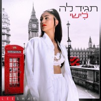 תגיד לה - Single - לישי