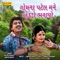 Gomna Patel Mane Ekdo Bhanayo - Rajdeep Barot & Vanita Barot lyrics